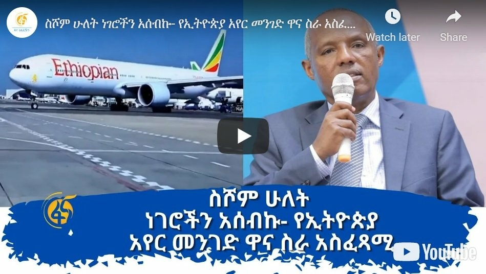 1661038130 Ethiopian Airlines CEO Mesfin Tasew Bekele reveals his life and - Travel News, Insights & Resources.