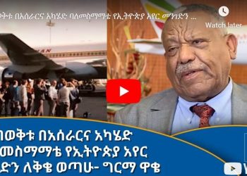 Former Ethiopian Airlines CEO reveals why he left how - Travel News, Insights & Resources.