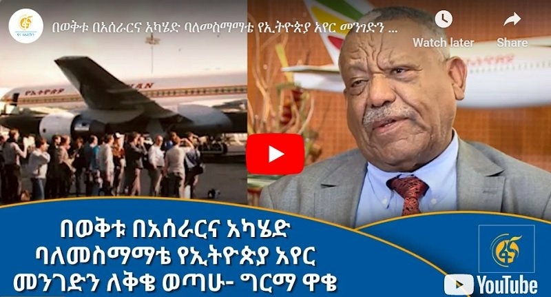 Former Ethiopian Airlines CEO reveals why he left how - Travel News, Insights & Resources.