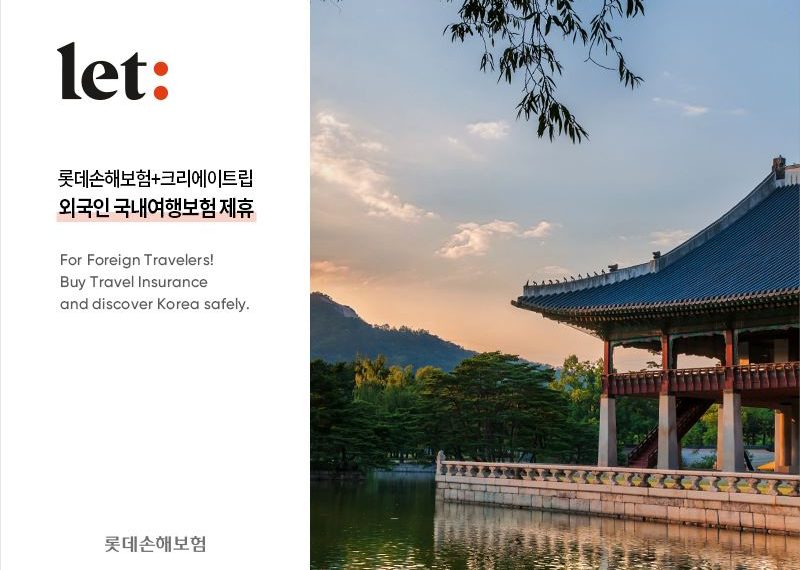 Lotte Insurance introduces travel insurance for foreign tourists visiting Korea - Travel News, Insights & Resources.