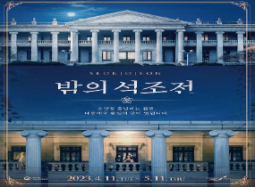 Nighttime View of Seokjojeon Hall - Travel News, Insights & Resources.