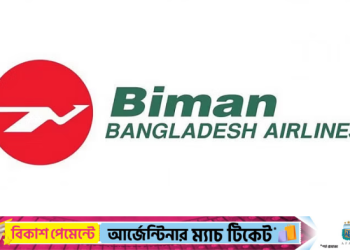 Question Paper Leak Another Biman official removed - Travel News, Insights & Resources.