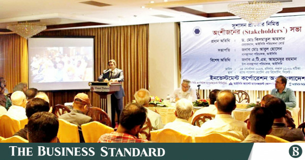 Investment Corporation of Bangladesh holds meeting with stakeholders - Travel News, Insights & Resources.