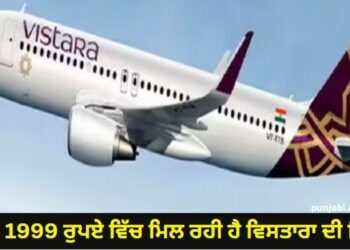 Flight Tickets ਖ਼ੁਸ਼ਖ਼ਬਰੀ ਸਿਰਫ਼ 1999 ਰੁਪਏ ਵਿੱਚ ਮਿਲ ਰਹੀ ਹੈ - Travel News, Insights & Resources.