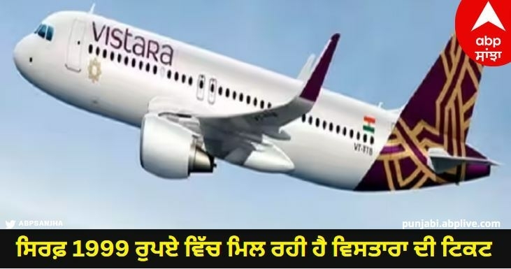 Flight Tickets ਖ਼ੁਸ਼ਖ਼ਬਰੀ ਸਿਰਫ਼ 1999 ਰੁਪਏ ਵਿੱਚ ਮਿਲ ਰਹੀ ਹੈ - Travel News, Insights & Resources.