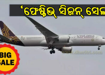 ‘ଫେଷ୍ଟିଭ୍‌ ସିଜନ୍‌ ସେଲ୍‌ ଆରମ୍ଭ କଲା Vistara ୧୯୯୯ ଟଙ୍କାରେ କରନ୍ତୁ ବିମାନ - Travel News, Insights & Resources.