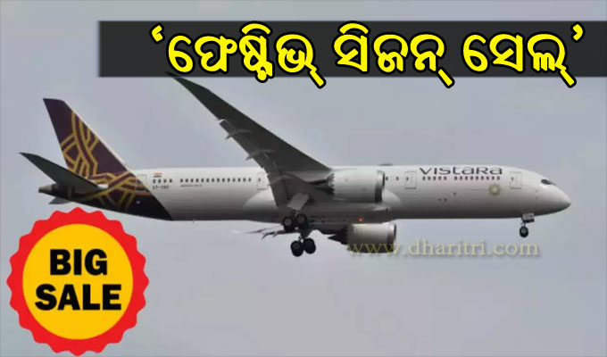 ‘ଫେଷ୍ଟିଭ୍‌ ସିଜନ୍‌ ସେଲ୍‌ ଆରମ୍ଭ କଲା Vistara ୧୯୯୯ ଟଙ୍କାରେ କରନ୍ତୁ ବିମାନ - Travel News, Insights & Resources.