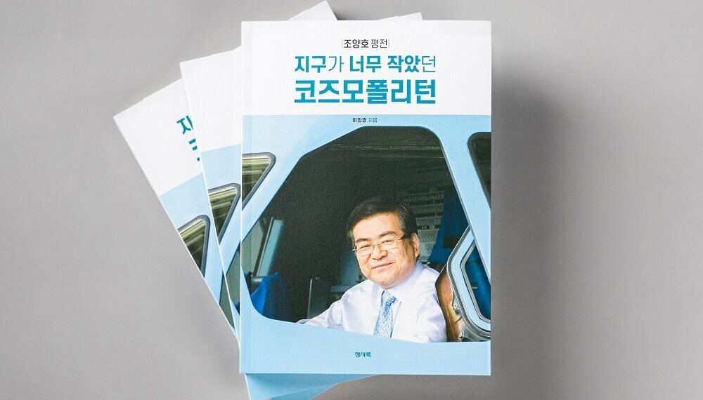 New Biography Celebrates Cho Yang hos Contributions to Korean Air - Travel News, Insights & Resources.
