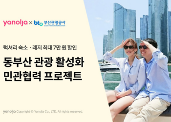 Yanolja Platform and Busan Tourism Organization will join hands to - Travel News, Insights & Resources.